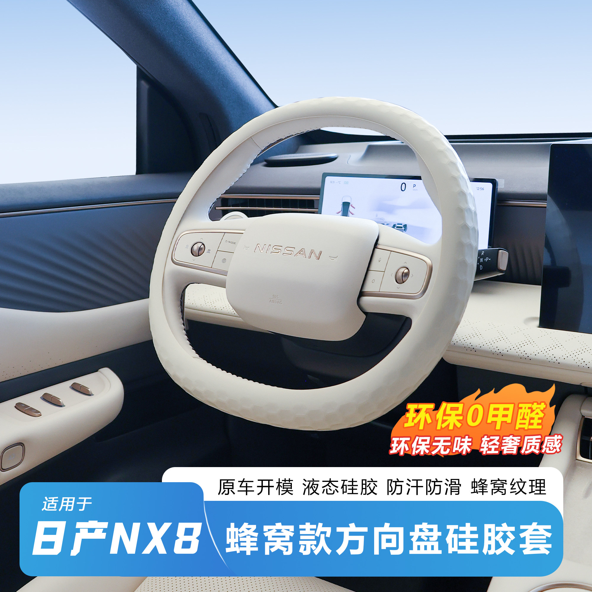 日产NX8硅胶方向盘套0甲醛防滑图片