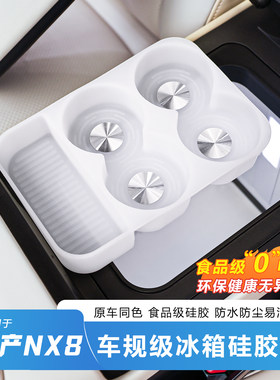 日产NX8中控冰箱硅胶防水垫