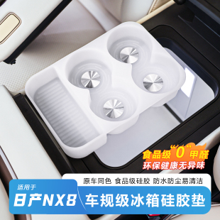 适用于日产NX8车规级冰箱硅胶垫食品级防水防尘中控储物盒垫