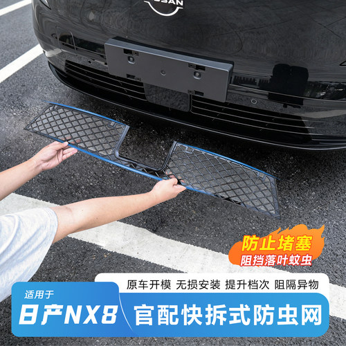 【官方推荐】日产NX8防虫网