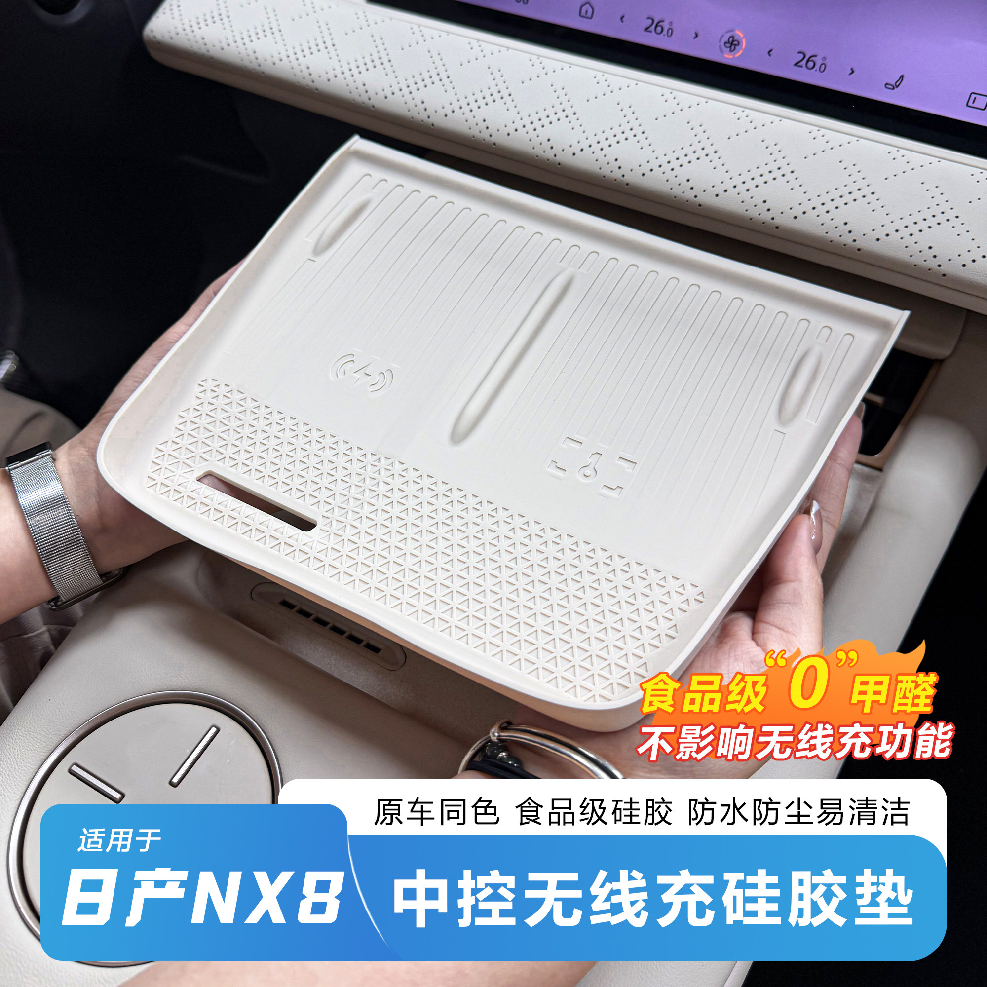 适用于日产NX8无线充硅胶垫原车开模防护防滑内饰保护耐磨防刮