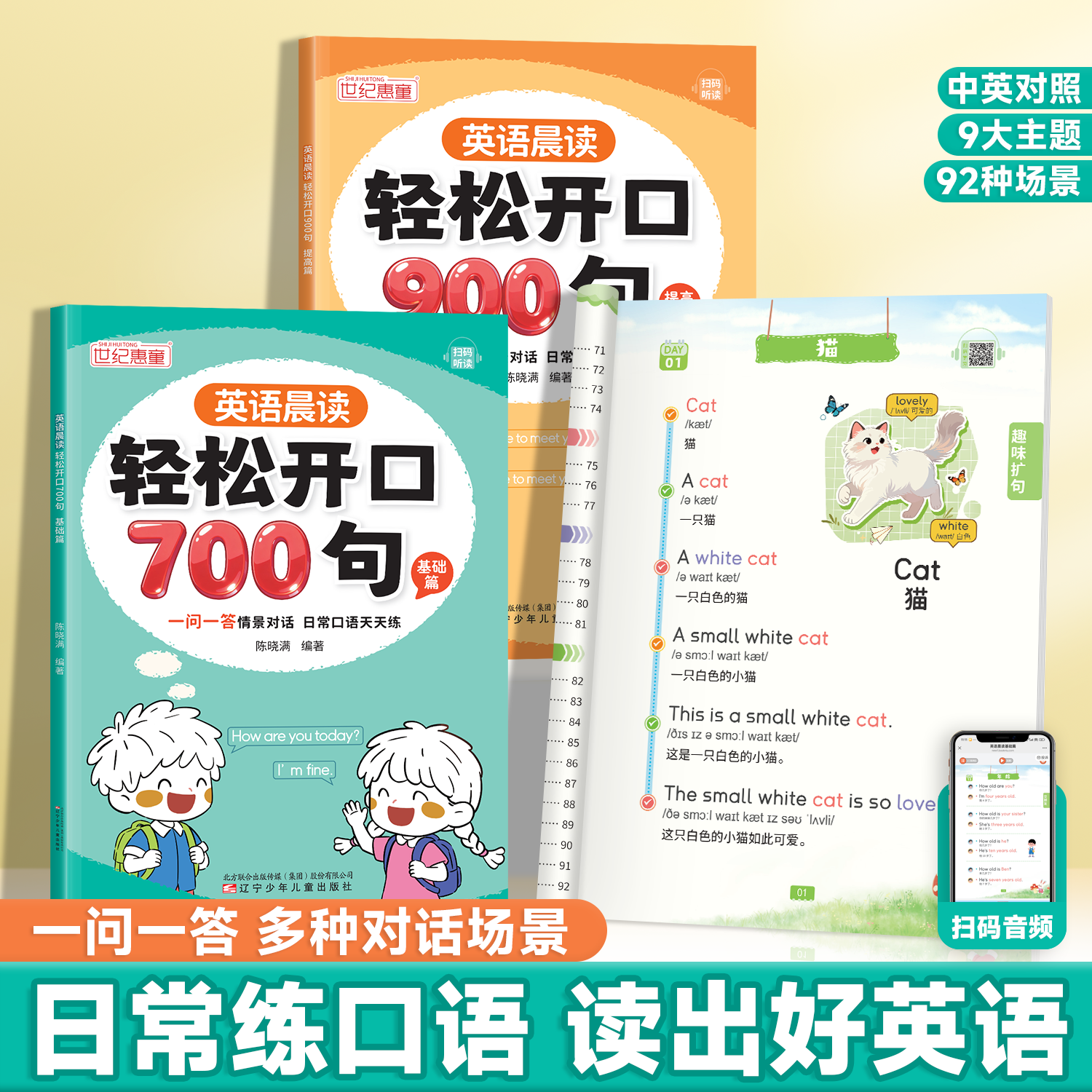零基础轻松开口说英语小学英语启蒙每日晨读口语发音练习音频跟读英语晨读轻松开口700句900句三四五年级英语日常对话训练