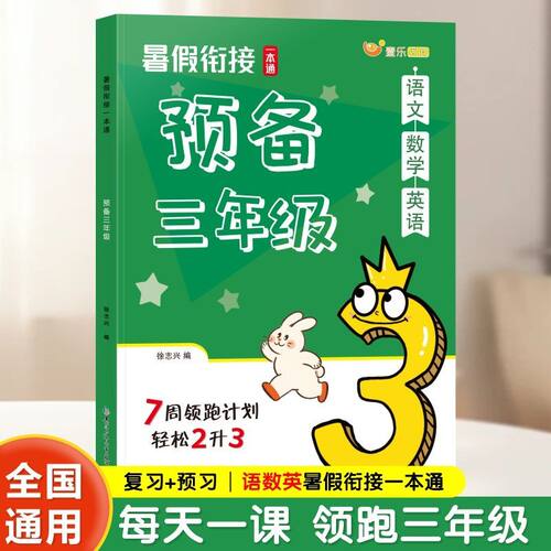 预备二年级语文数学暑假衔接作业