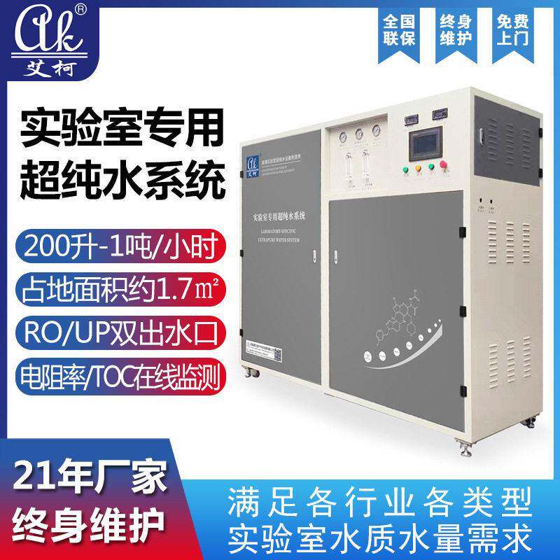 实验室超纯水机气象局实验室超纯水机气象监测用水大气成分分析