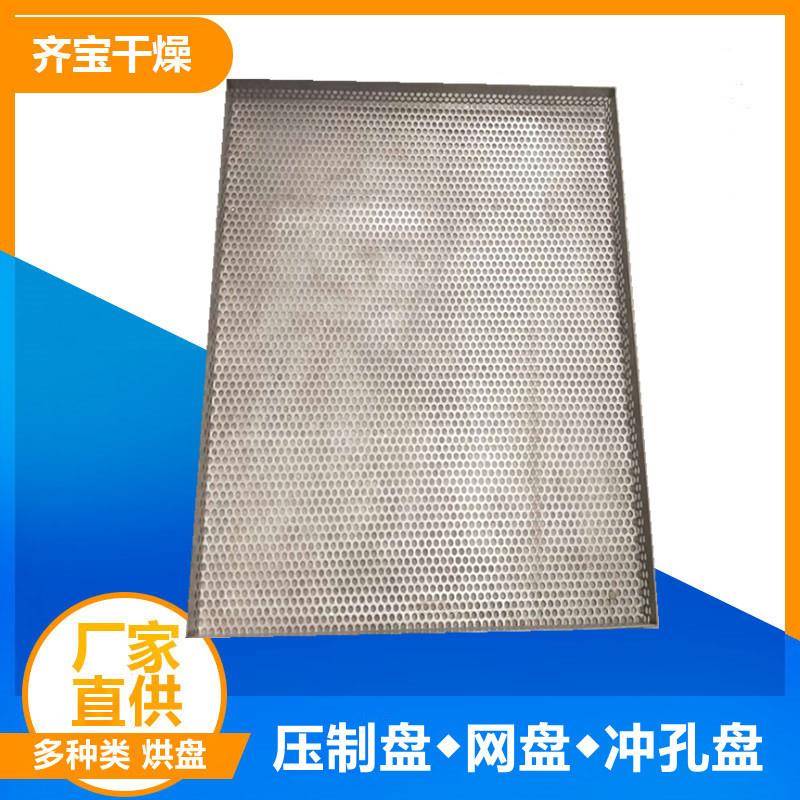 工业烘烤箱托盘方形盘子常州不锈钢冲孔烘盘孔径可定制图片