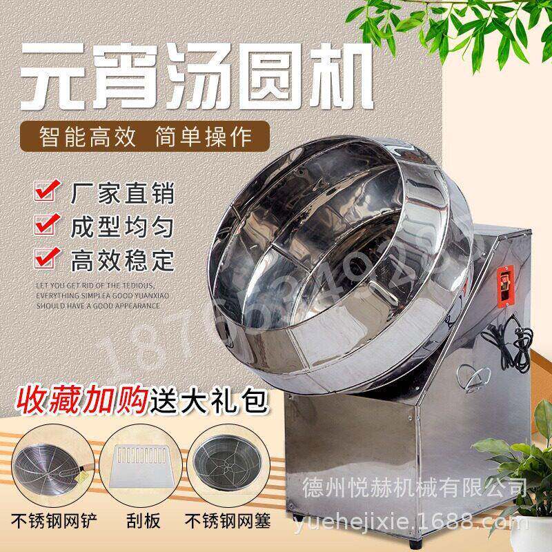 用全自机动元悦赫球宵汤圆机家用小型商滚圆机多功能丸酒曲成团子