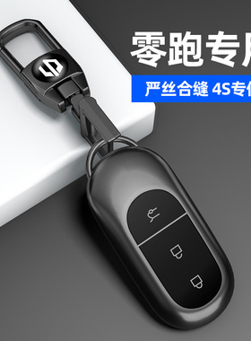 适用零跑C01钥匙套T03保护壳c11增程版全包扣领跑S01高档汽车用品