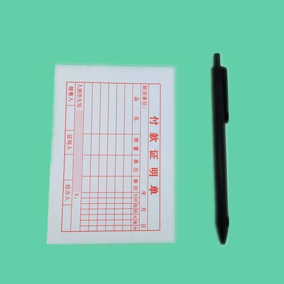 付款证明单 借款凭证收据开单本销售单预支条暂借支单 财务会计用