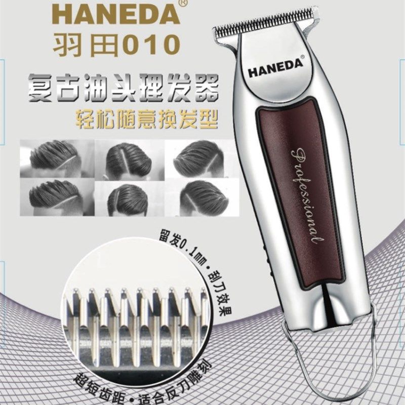 羽田油头雕刻电推剪0刀头电推子专业理发器刻痕发廊专用刻字 8081
