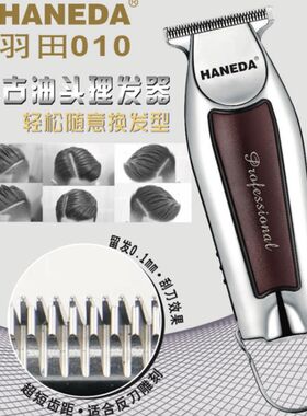 羽田油头雕刻电推剪0刀头电推子专业理发器刻痕发廊专用刻字 8081