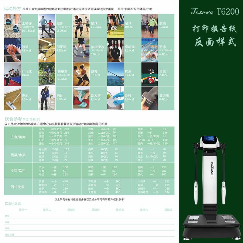 体测仪打印纸健身房专用亿迈T6200EM特泽瓦报告纸分析纸英文版