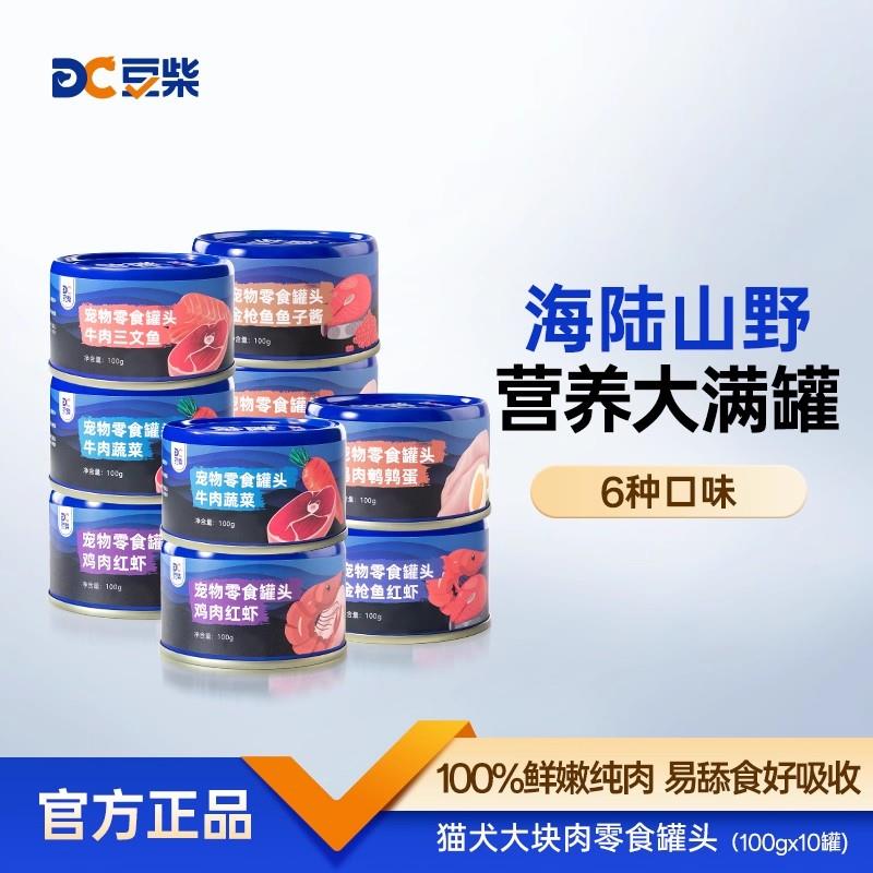 豆柴三文鱼牛肉猫罐头成幼猫湿粮猫咪泰迪狗狗零食100g*10罐整箱