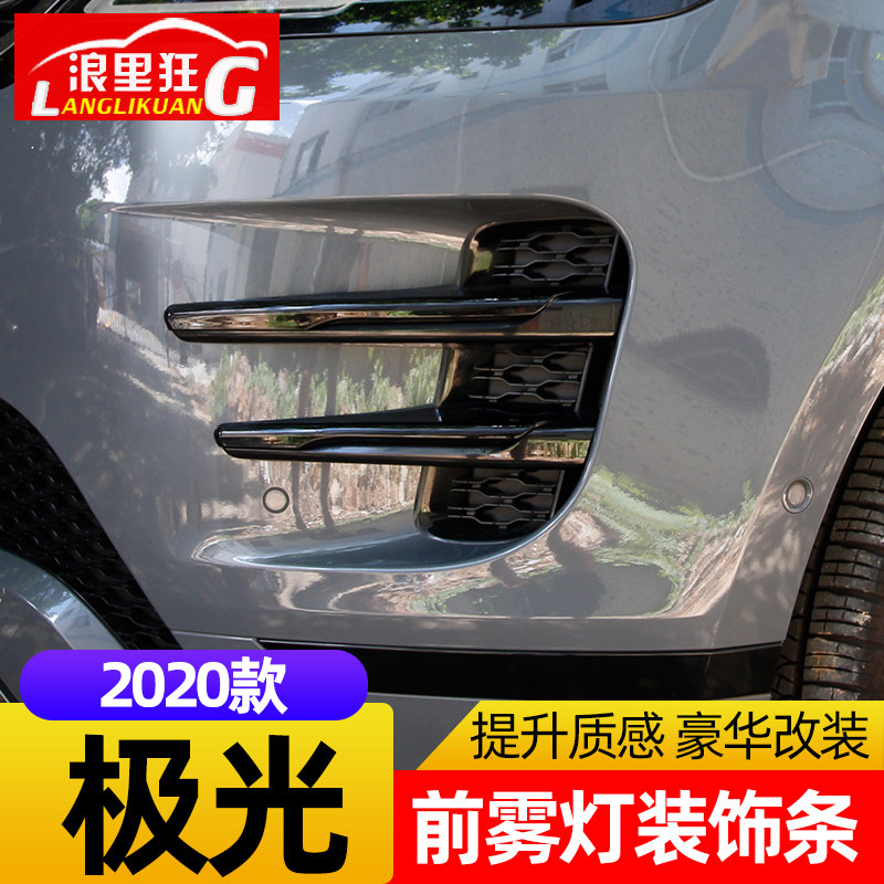 适用20-26款全新极光l前雾灯装饰条前进气口格栅扰流饰条改装配件