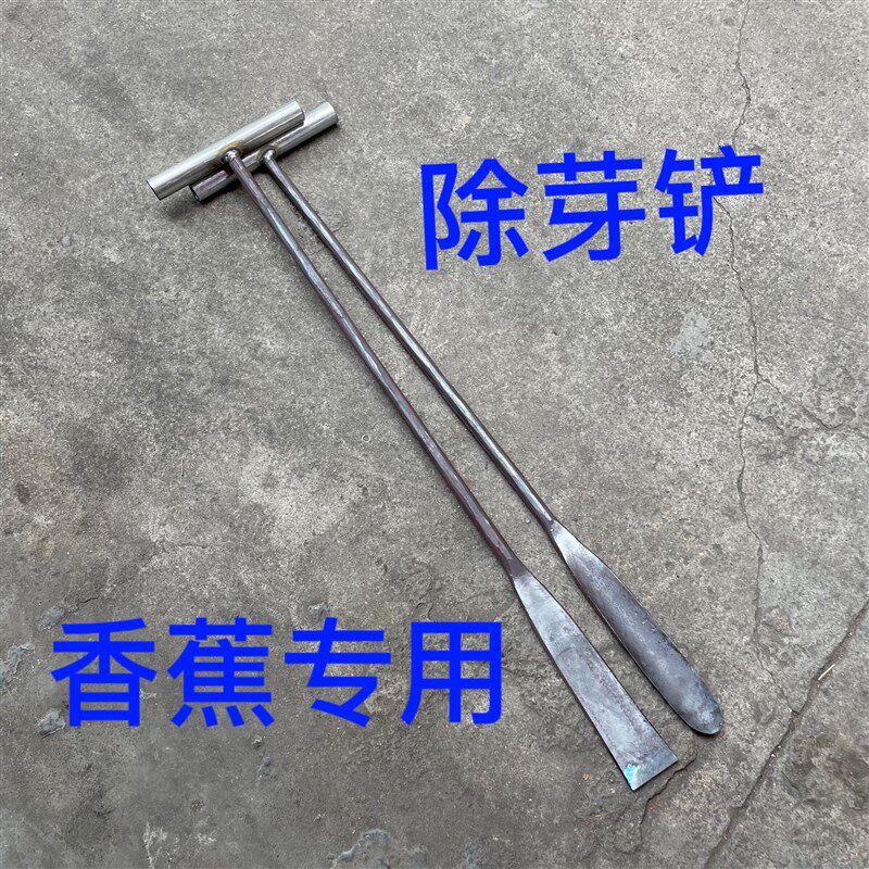香蕉除芽铲芭蕉除芽铲香蕉专用除芽神器香蕉种植打洞挖土园林工具