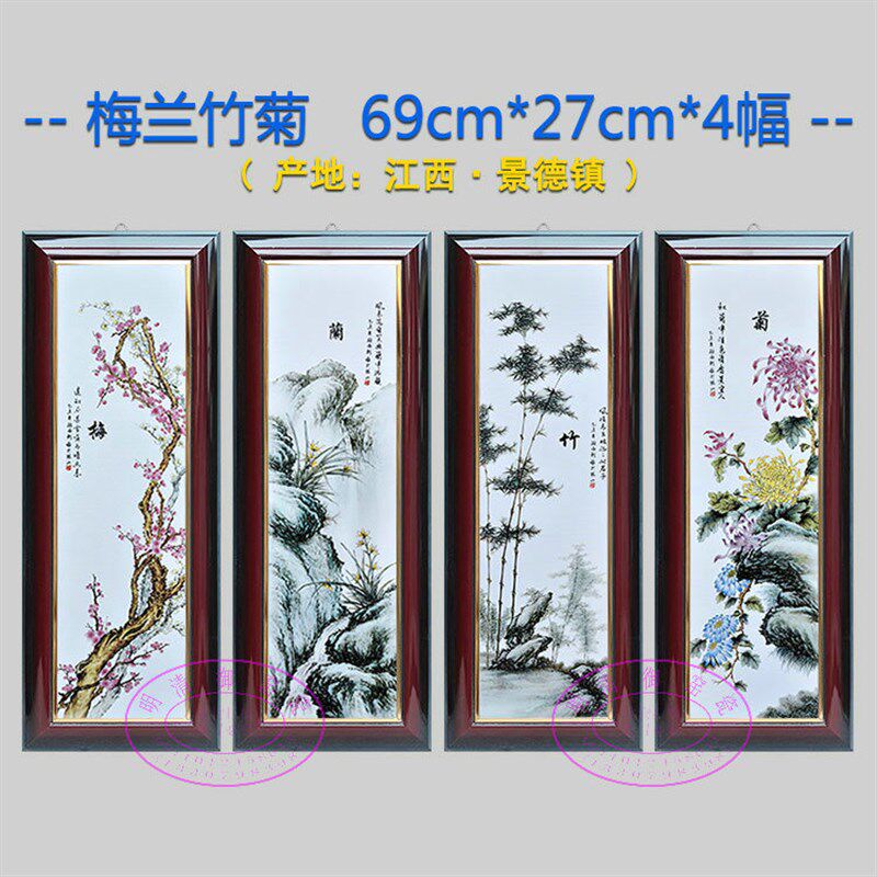 瓷板画新中式客厅装饰画梅兰竹菊挂画沙发背景墙壁画书房水墨国画