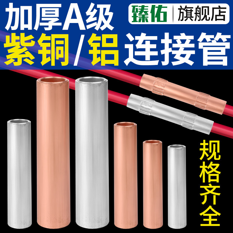 GT紫铜管电缆接头连接器铜铝接头过渡连接快速冷压接线对接端子