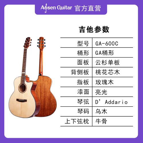 奥森民谣面单吉他 Aosen GA-600C 初学入门推荐 40寸云杉木面板