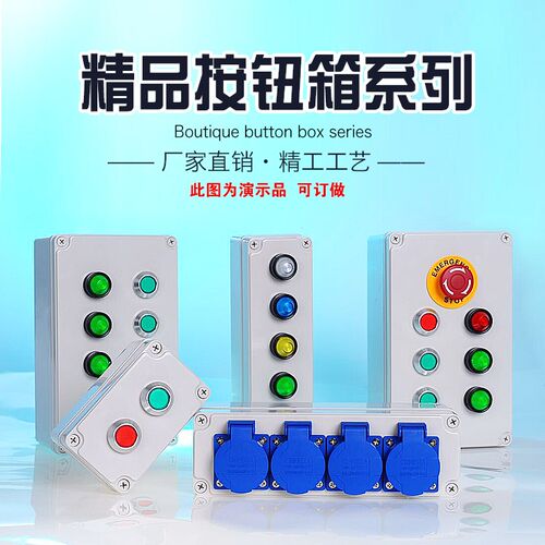 7孔按钮盒250 80 70急停启动开关控制盒机床防水接线盒电缆分线盒
