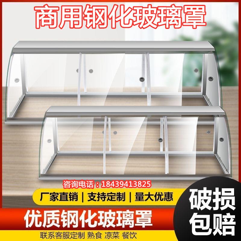 罩子透明展示罩摆摊饭菜定制餐饮店展示柜钢化玻璃罩卤菜小冰柜
