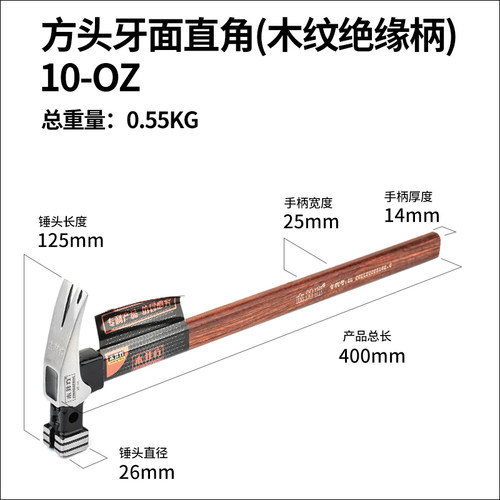 木井方羊角锤木工专用建筑工地八两特钢方头榔头绝缘柄起钉锤工具