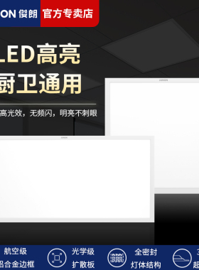俊朗照明卫生间浴室集成吊顶led灯嵌入式厨房厨卫铝扣平板吸顶灯