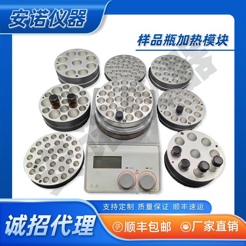 实验室玻璃螺口样品瓶加热模块多孔平行反应磁力搅拌器金属油浴