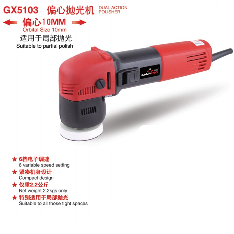 赣星 5103偏心抛光机 局部抛光 汽车用打蜡机划痕修复门把手轮毂