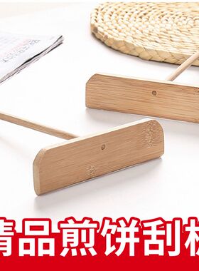 煎饼刮板家用厨房烘焙摊杂粮煎饼果子工具全套竹蜻蜓电饼铛用神器