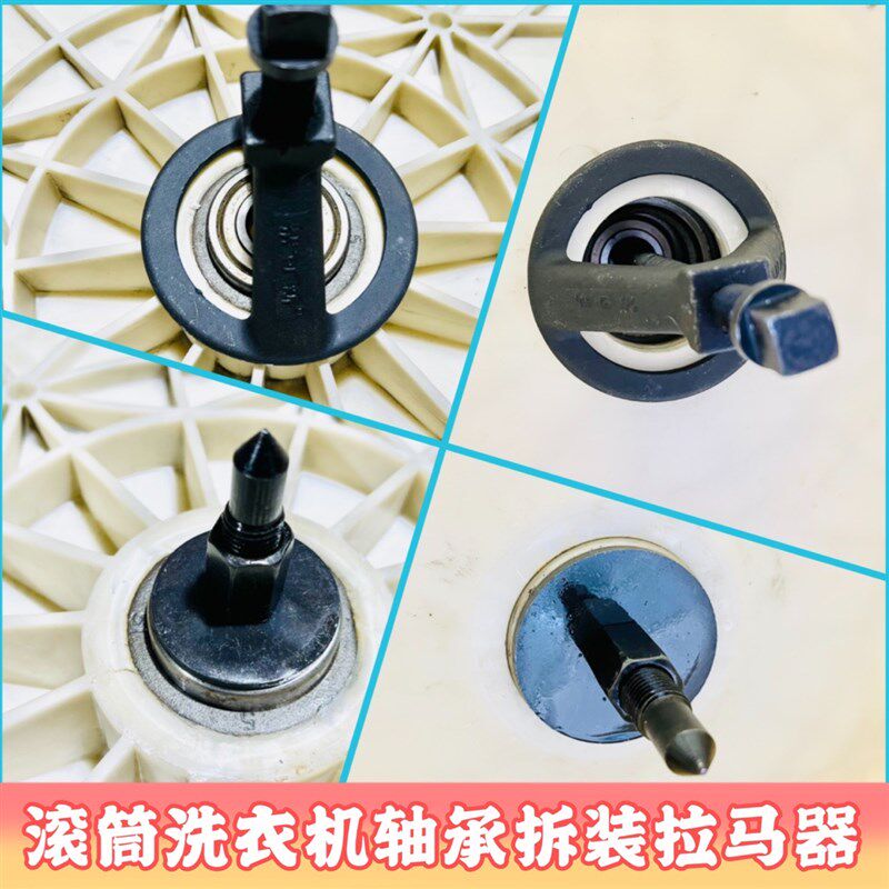 滚筒洗衣机轴承拆装拉马器洗衣机维修轴承拆装工具