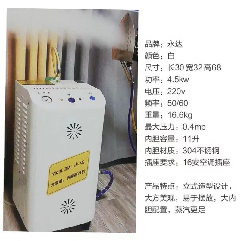 永达4500w拉杆式全自动节能锅炉 熨窗帘熨斗蒸汽挂烫机