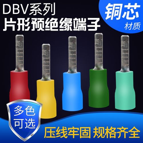 片形绝缘端子DBV2-10冷压端子空开插片接线端子插片端子