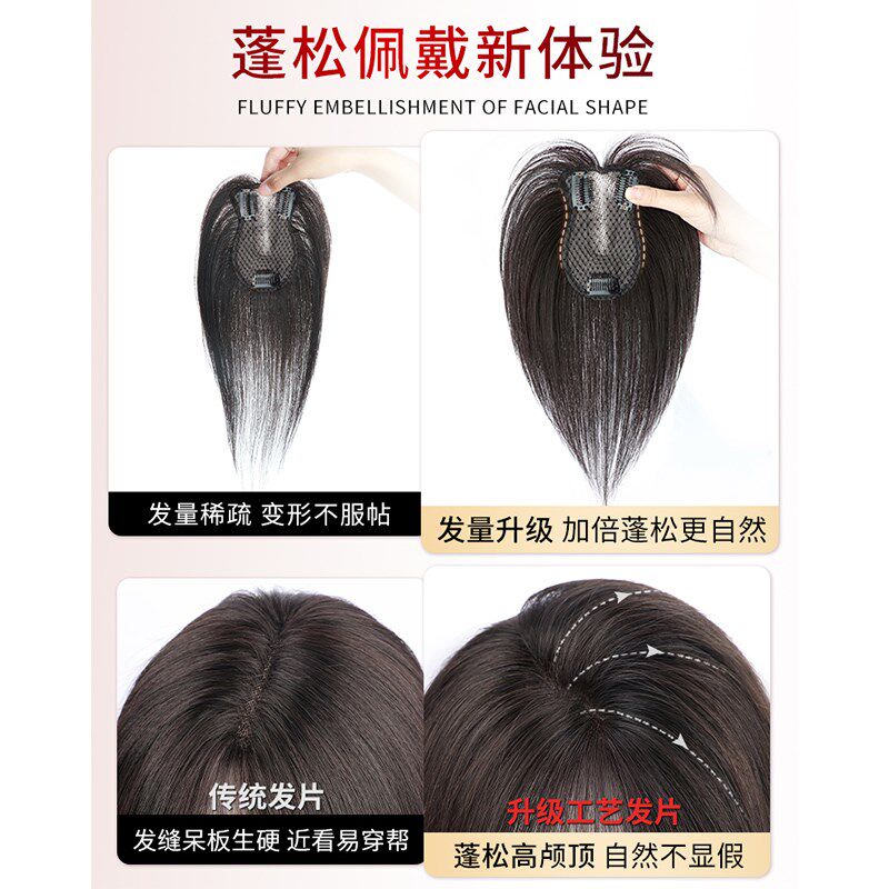 真人发假发片自然遮白发 增发量蓬松无痕高颅顶 可齐可斜假发刘海
