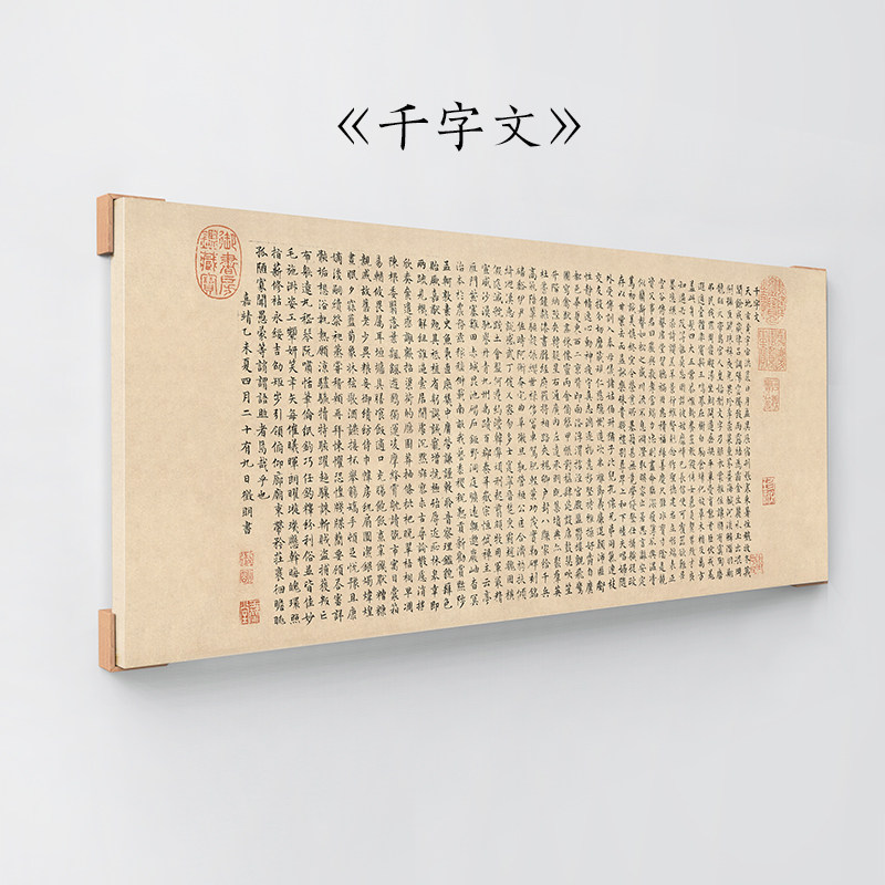 水墨宣言新中式墙面装饰画无框画千字文书法字画茶室茶空间挂画