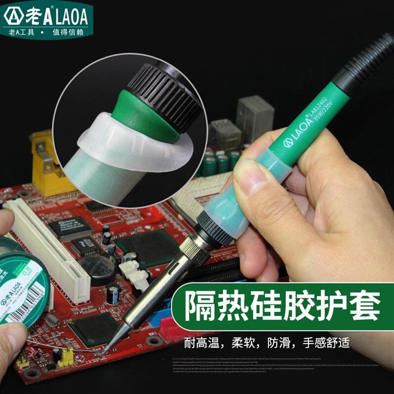 老A工具 工业型陶瓷恒温高温电烙铁烙铁头配件25W35W内热式多套餐