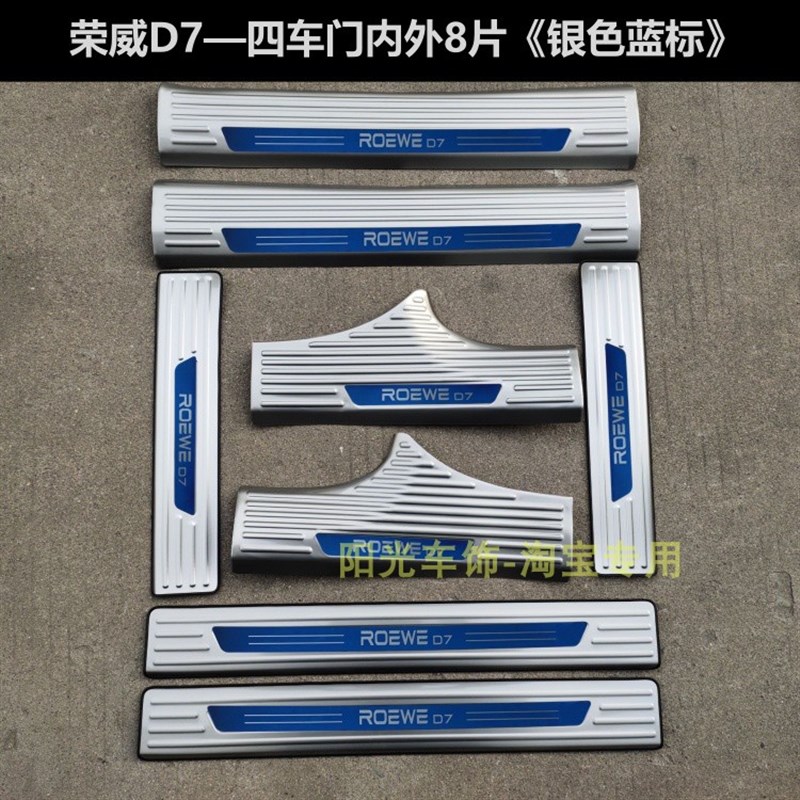 23/25款荣威D7门槛条迎宾踏板D6后护板不锈钢后备箱车门防护装饰