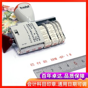 卓达1117 L4L5已付款 已发货 财会部门科目通用可调节日期印章