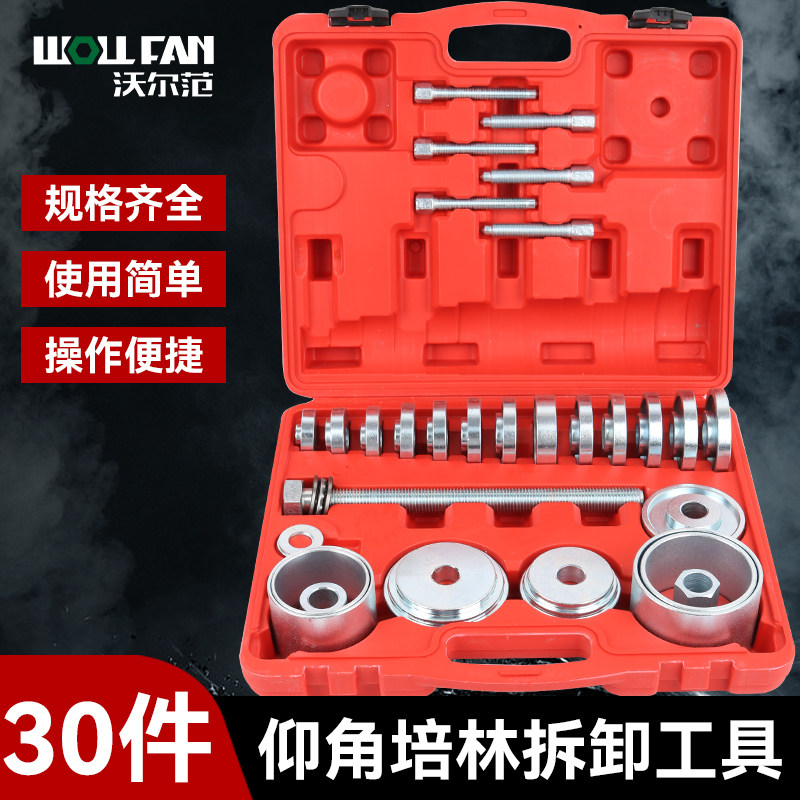 30件套汽车前轮轴承拆卸工具仰角培林拆装器压轴承专用汽修工具