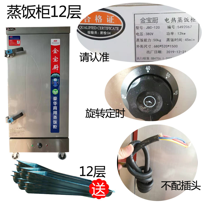 金宝厨蒸饭机柜蒸饭车全自动蒸箱蒸包子馒头米饭6层/12层商用包邮