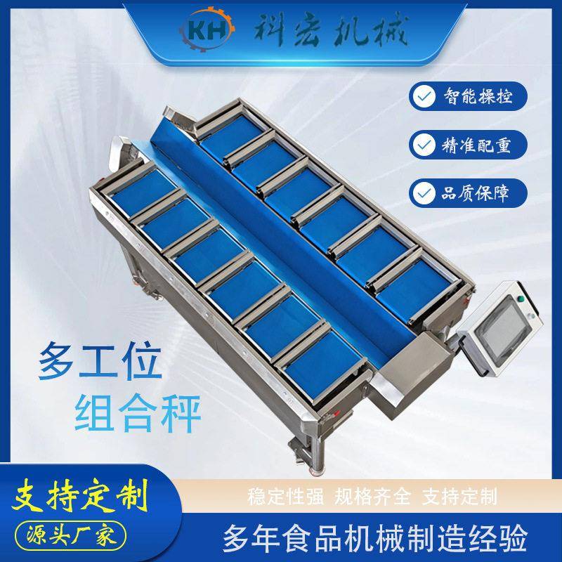 智能多工位组合秤多通道同步称重精准度速度快食品化工行业