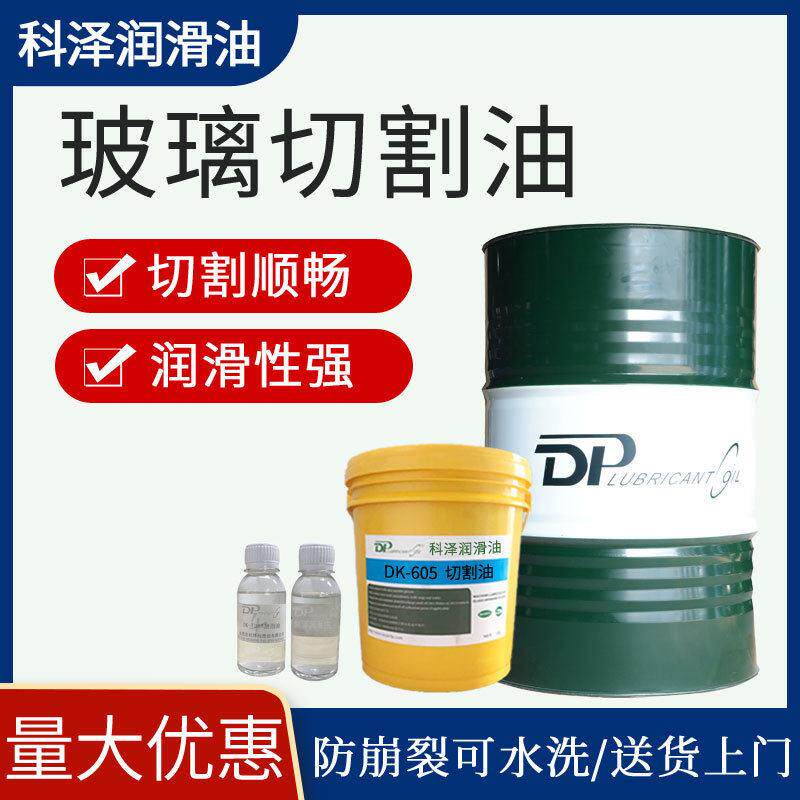 防崩边可水洗玻璃切割油切割流畅玻璃切割机用平面玻璃切割油