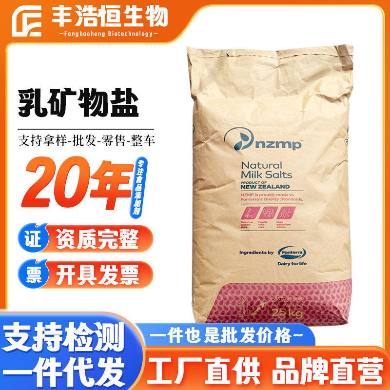 现货供应乳钙乳矿物盐恒
