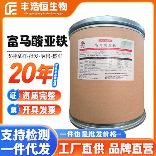 瑞普牌富马酸亚铁食品级