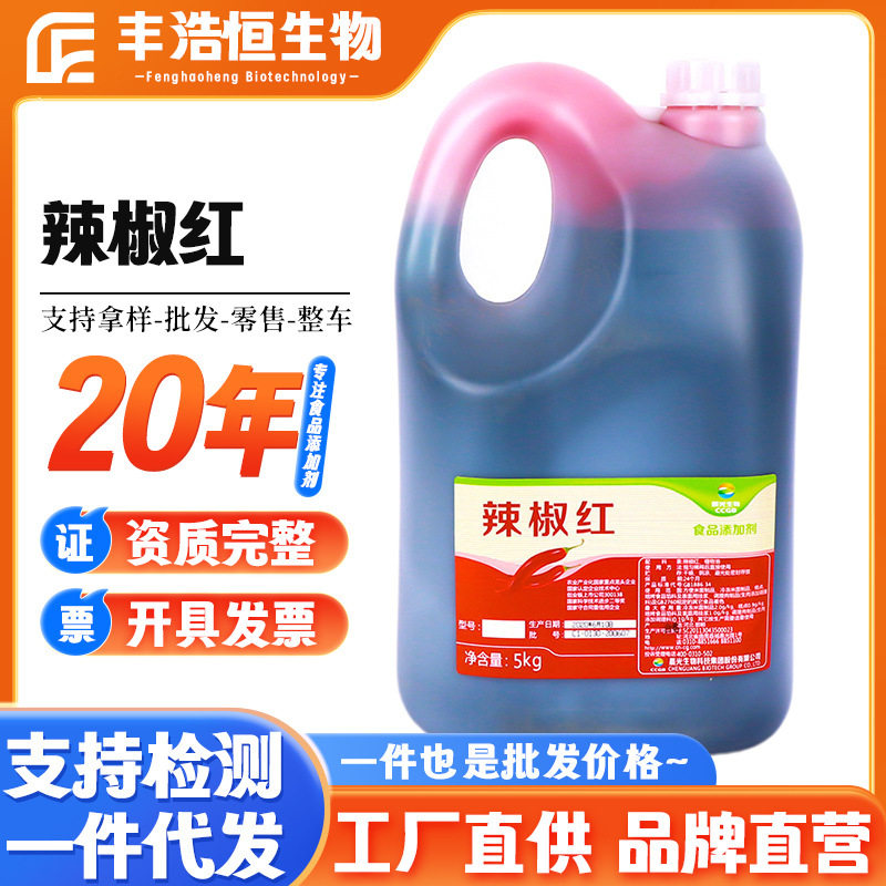 5KG油溶辣椒红E150增红