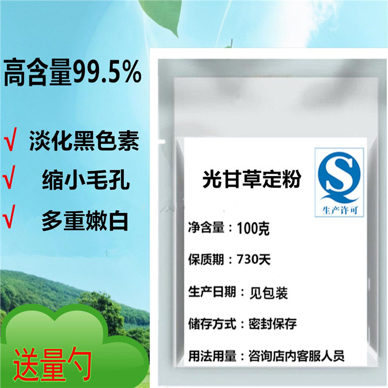 光甘草定粉末化妆品原料