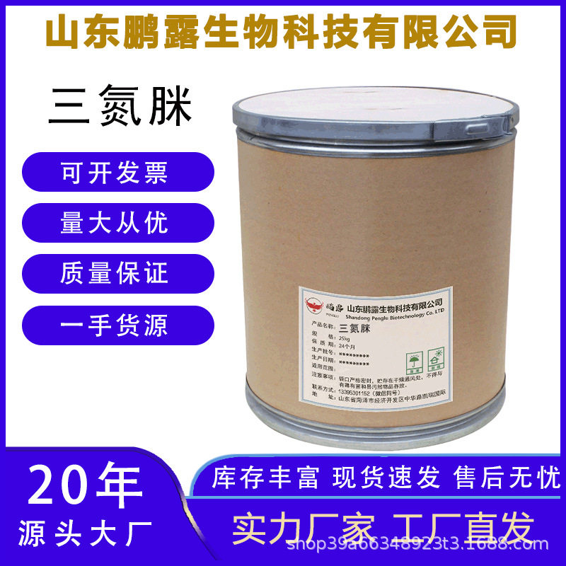 三氮脒现货供应98%含量