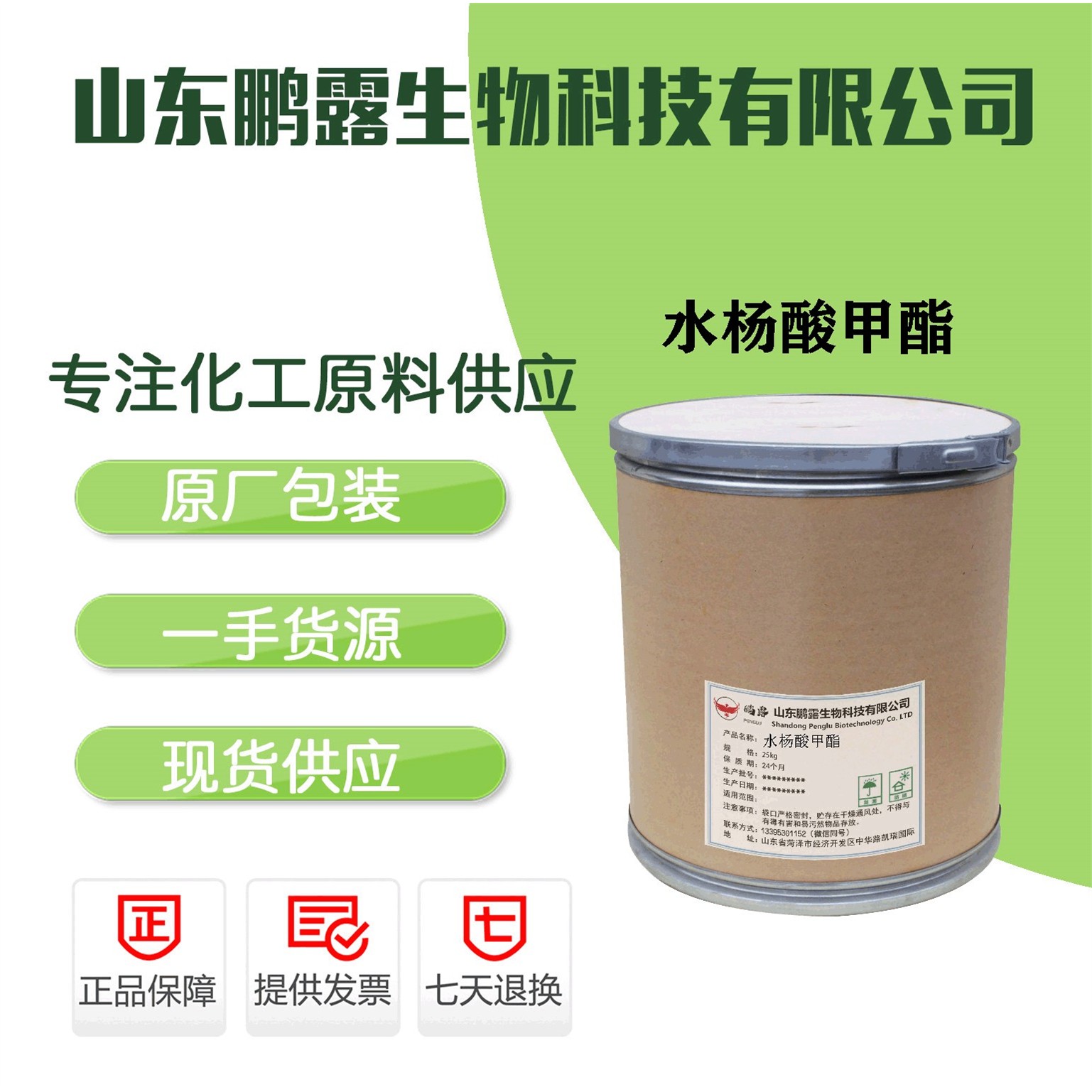 现货供应水杨酸甲酯含量9