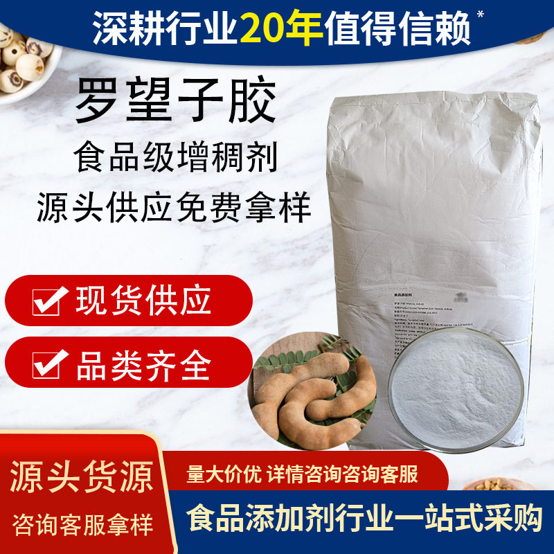 罗望子多糖植物食用增稠