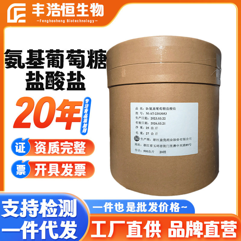 氨基葡萄糖盐酸盐硫酸钾