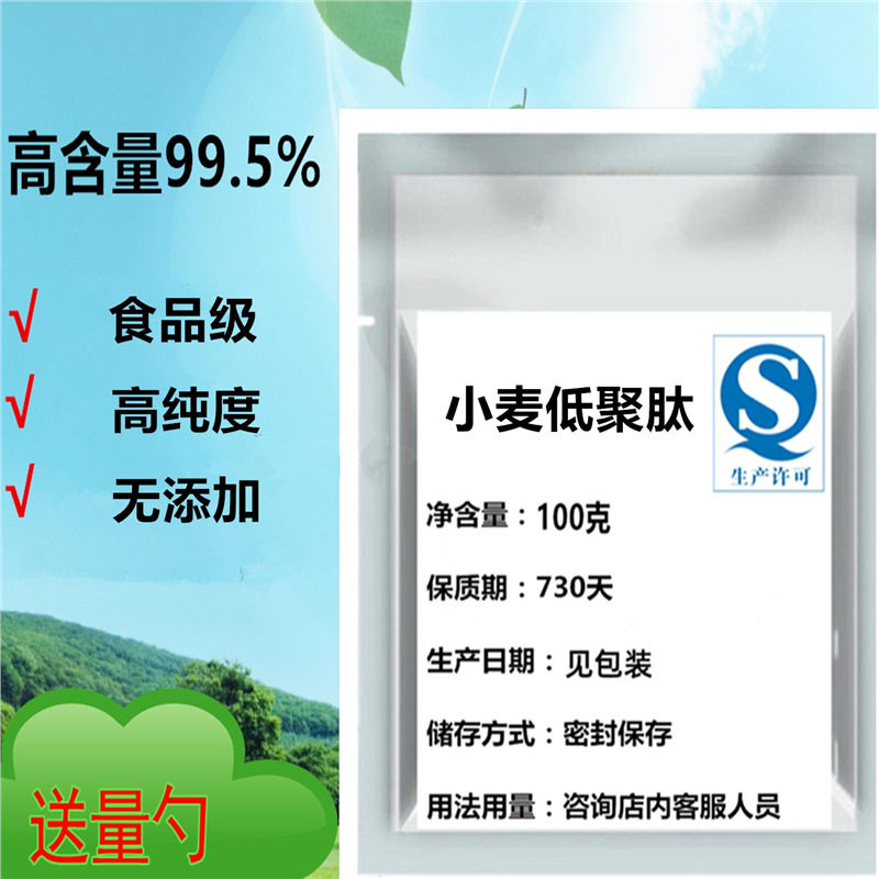 小麦低聚肽食品级营养增