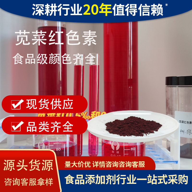 苋菜红85%免费拿样水溶红